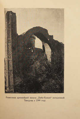 [Чернявский Е., автограф]. Чернявский Е. Блики древнего города. М., 1928.